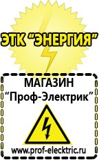 Магазин электрооборудования Проф-Электрик Сварочные аппараты в Орске