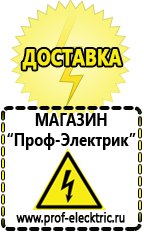 Магазин электрооборудования Проф-Электрик Сварочные аппараты в Орске