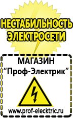 Магазин электрооборудования Проф-Электрик Сварочные аппараты в Орске