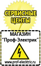Магазин электрооборудования Проф-Электрик Сварочные аппараты в Орске