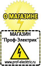 Магазин электрооборудования Проф-Электрик Сварочные аппараты в Орске