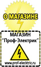 Магазин электрооборудования Проф-Электрик Однофазные стабилизаторы напряжения 220 Вольт в Орске
