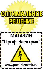 Магазин электрооборудования Проф-Электрик Однофазные стабилизаторы напряжения Энергия Voltron в Орске