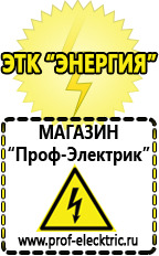 Магазин электрооборудования Проф-Электрик Устройства защиты и контроля сети в Орске