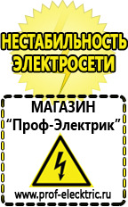 Магазин электрооборудования Проф-Электрик Устройства защиты и контроля сети в Орске